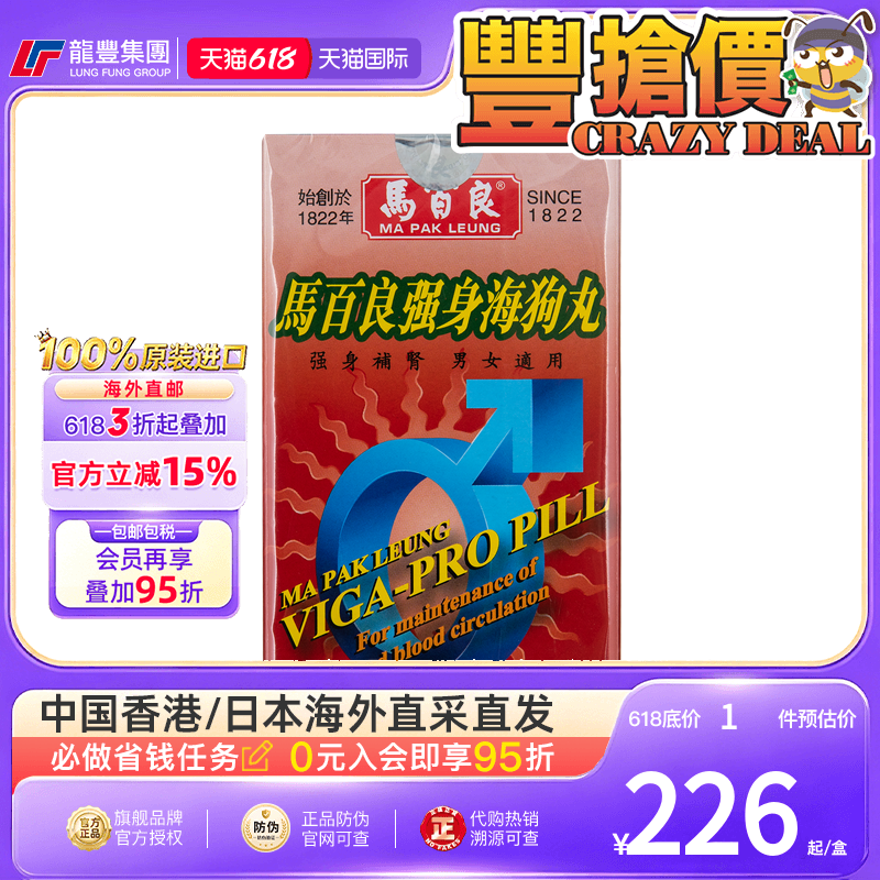 龙丰香港马百良强身海狗丸补肾益精男士锁阳肾阳虚壮腰男性补肾丸