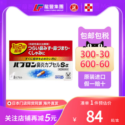 日本直邮大正制药急慢性鼻炎过敏性鼻炎胶囊流鼻涕日本进口鼻炎药