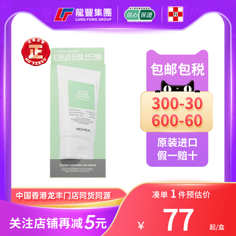 美迪惠尔茶树防晒乳保湿防紫外线