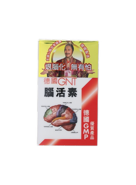 香港进口德国GNT脑活素120粒/盒辅酶q10补脑安神活脑缓解焦虑难眠