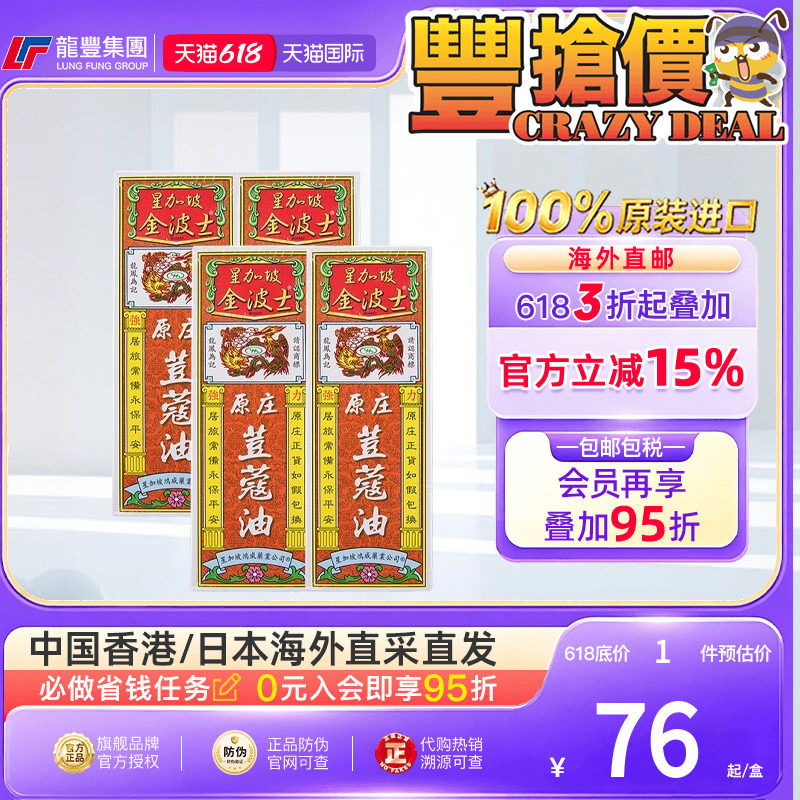 香港金波士原庄荳蔻油40ml舒筋活络跌打风湿头晕车非骨刺灵活络油