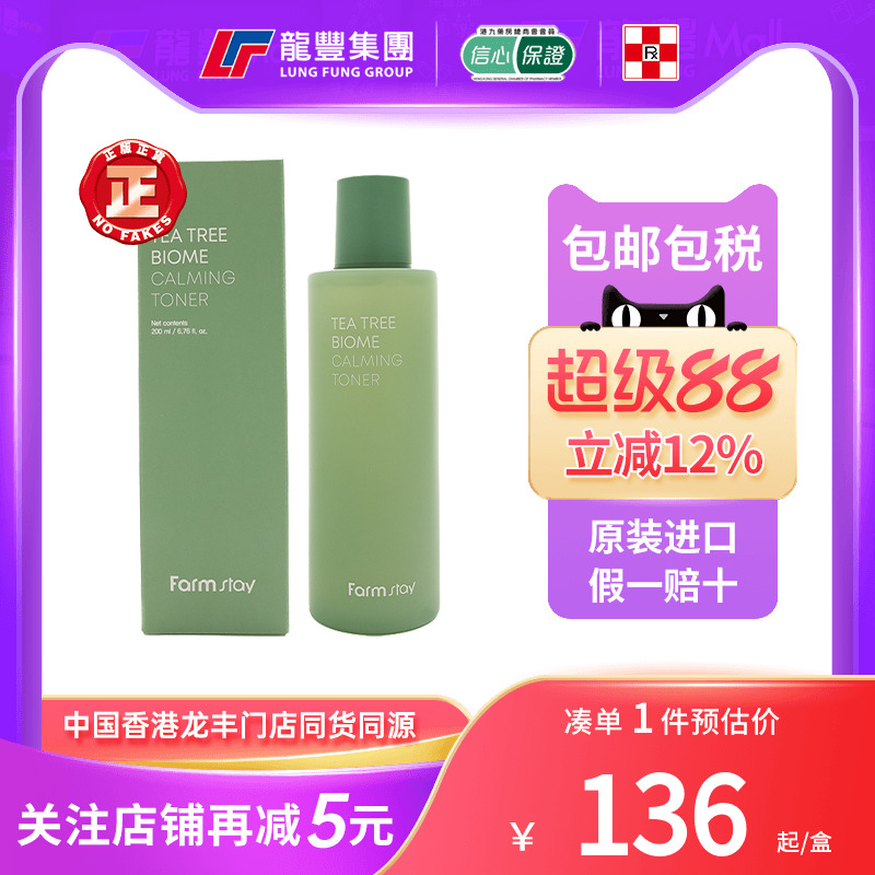 韩国Farmstay舒缓水乳霜爽肤水乳液茶树保湿敏感肌淡细纹精华面霜