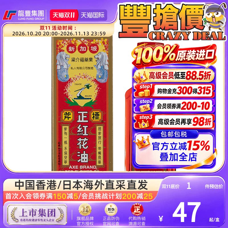 新加坡港版斧标正红花油35ml 筋骨酸痛 铁打损伤扭伤瘀肿进口正品