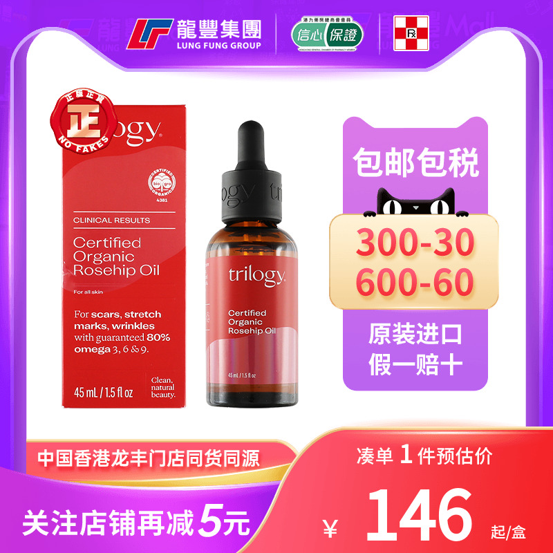 trilogy萃乐活经典玫瑰果油保湿滋润改善暗沉蜡黄趣乐活精华液