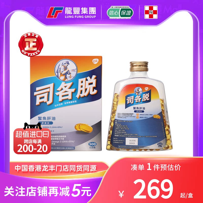 scott司各脱鳘鱼肝油丸500粒维生素a和d护眼儿童成人补充钙质dha