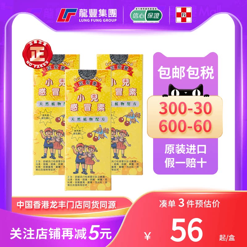 香港正安堂小儿感冒素120ml咳嗽金银花感冒口服液儿童增强免疫力