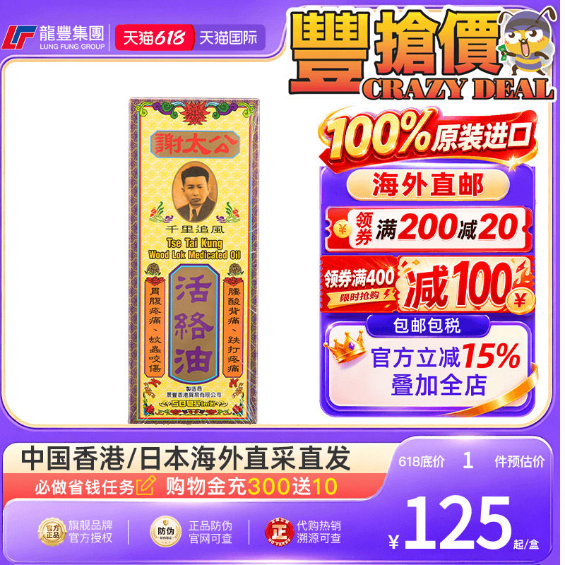预售香港港版正品原装进口谢太公千里追风活络油40ml行血消肿止痛
