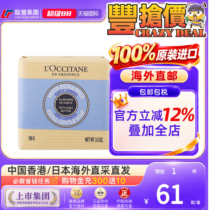 法国欧舒丹乳木果香皂原味薰衣草马鞭草润肤保湿磨砂沐浴露肥皂