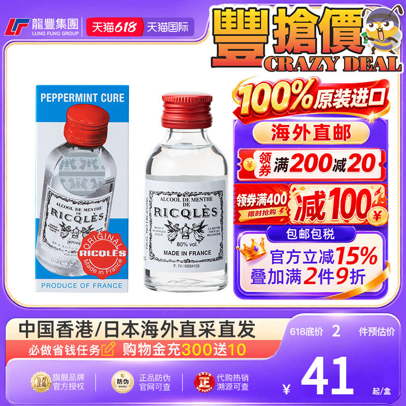 法国双飞人薄荷水港版口服清凉止痒提神醒脑花露水户外驱蚊50ml