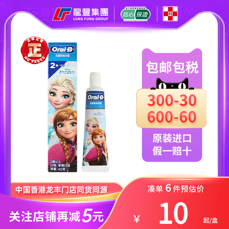 香港版ORAL-B儿童含氟防蛀牙膏