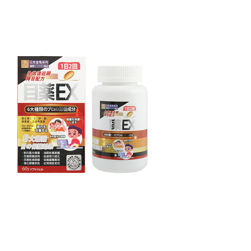 日本金兔目药EX60粒黄斑中老年眼睛干涩眼疲劳叶黄素护眼丸片进口