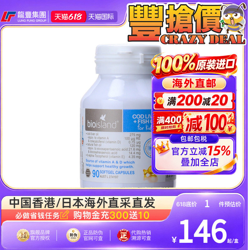 Bioisland佰澳朗德深海鱼肝油软胶囊DHA增强免疫力幼儿童维生素AD