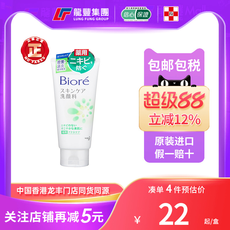 日本KAO花王Biore碧柔洗面奶男女温和清洁收缩毛孔控油泡沫洁面乳