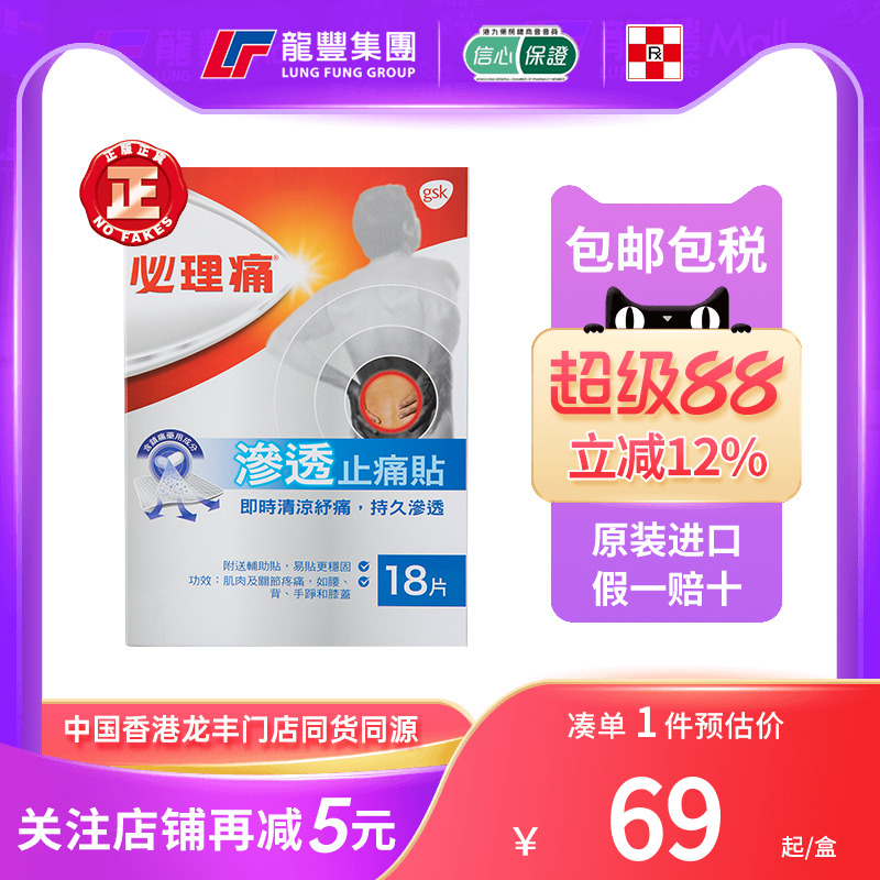 香港版必理痛渗透镇痛膏布18片缓解肌肉疼痛必理通渗透镇痛膏贴