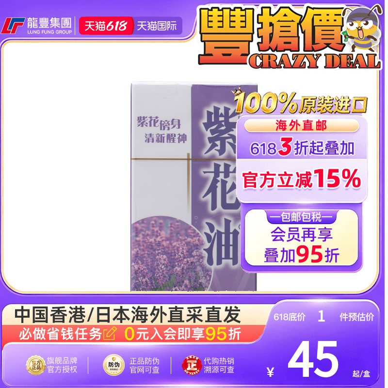华星紫花油香港正品12ml提神鼻塞头痛头晕车驱蚊防蚊虫旗舰店