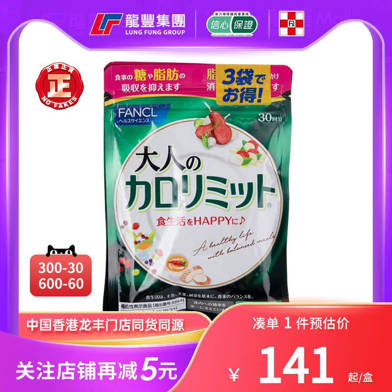 日本FANCL芳珂成人卡路里控制片90粒保持身材黑生姜热控片控糖分