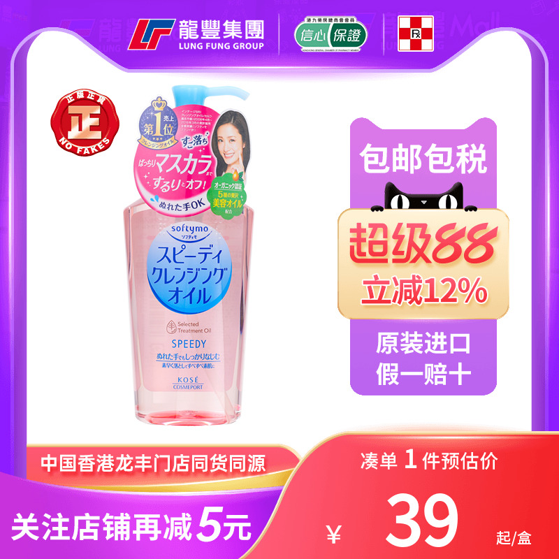 日本KOSE高丝Softymo快速卸妆油液水温和去角质深层清洁眼唇脸部