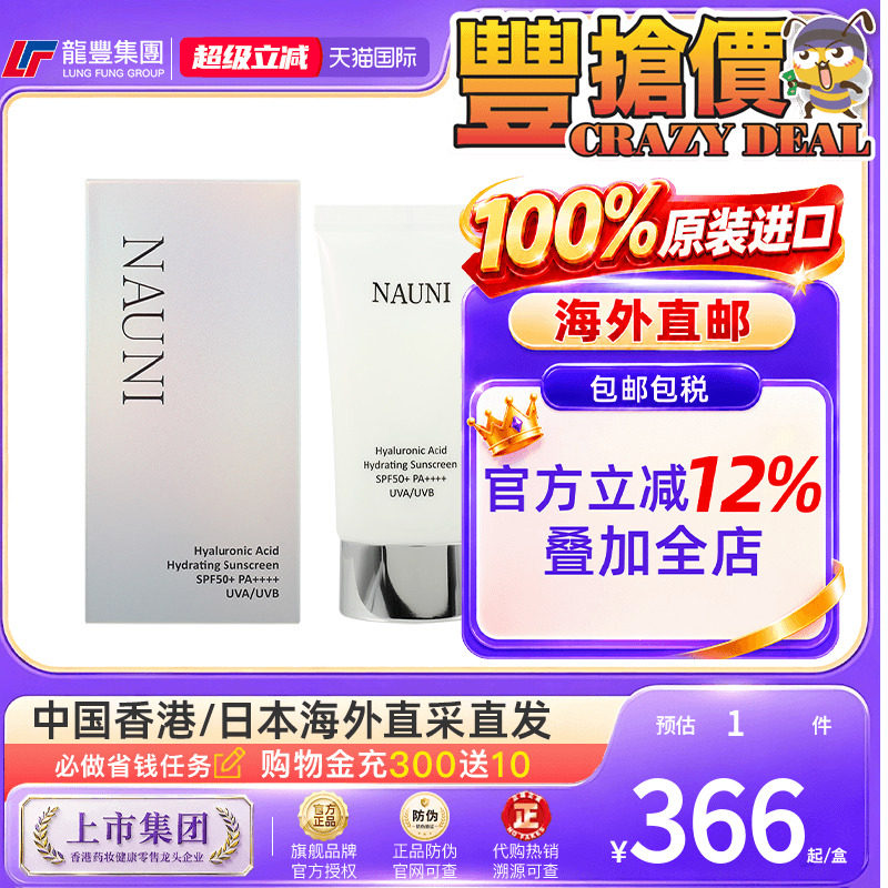 加州宝宝Nauni玻尿酸保湿防晒霜