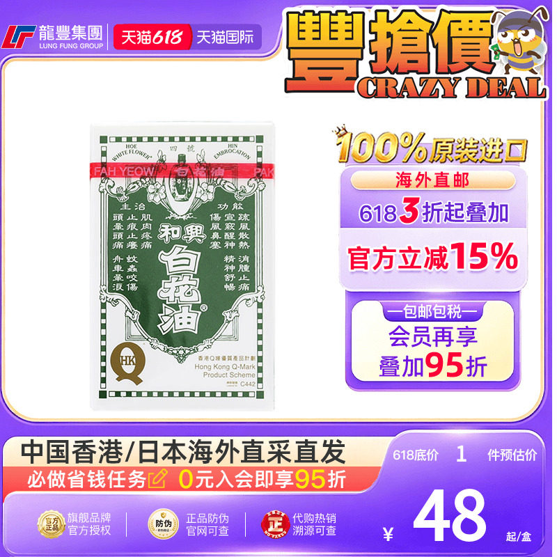 香港版和兴白花油20ml10ml鼻塞流鼻涕晕车晕船头晕止痒