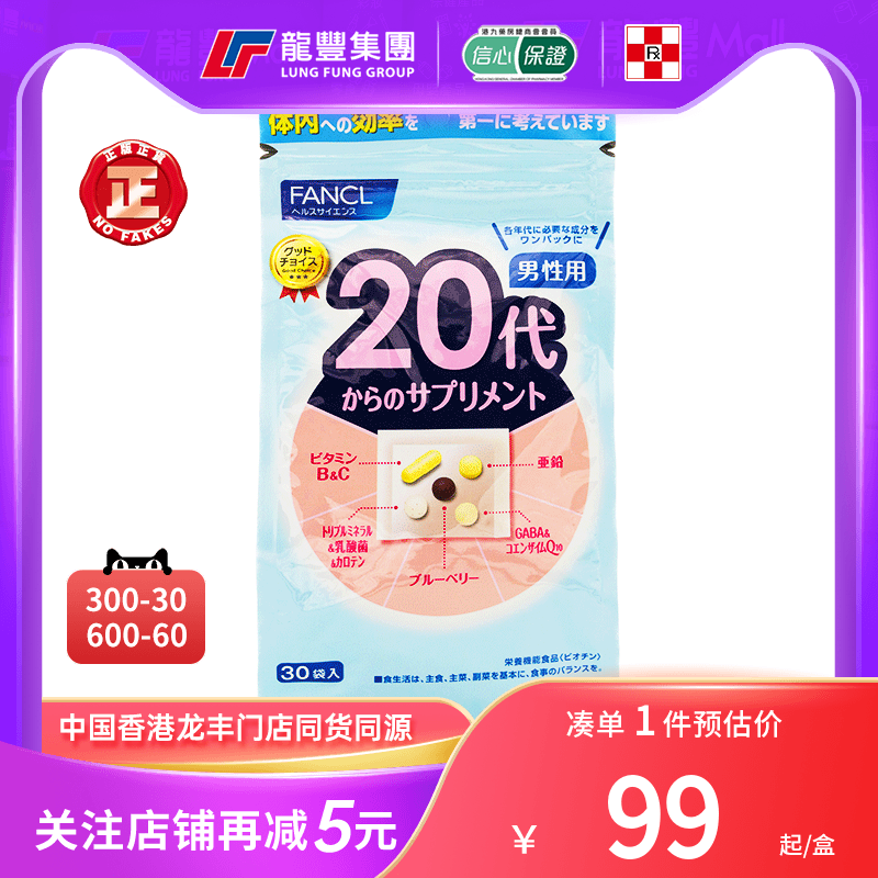 日本FANCL芳珂男士综合营养包复合维生素矿物质vc20/30/40/60代-封面