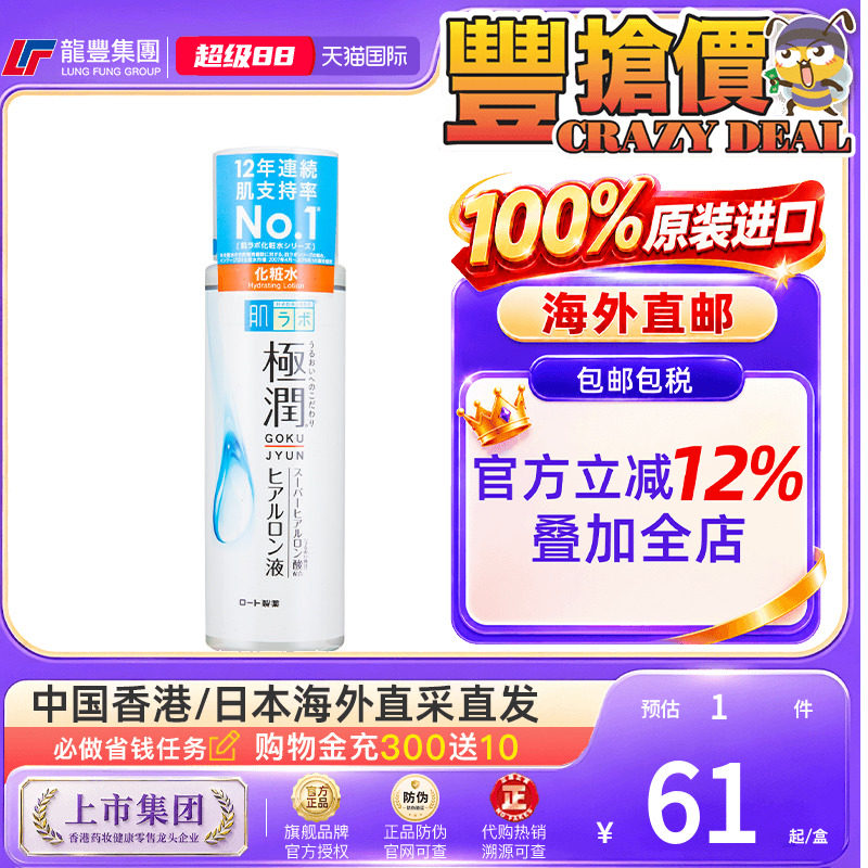 龙丰日版曼秀雷敦肌研极润保湿化妆水清爽补水滋润玻尿酸乳液面霜