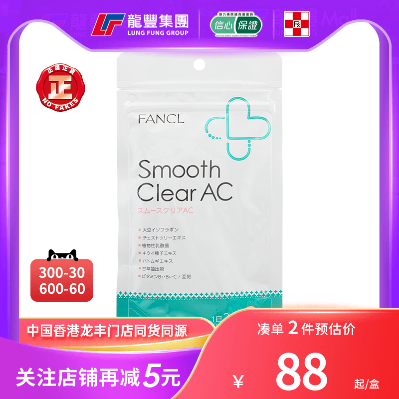 进口日本FANCL芳珂无添加乳酸菌