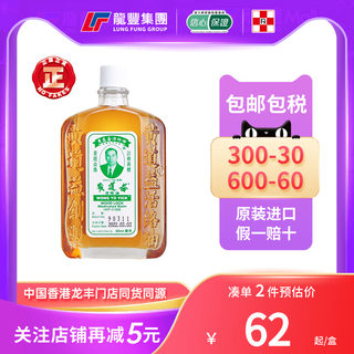 香港黄道益活络油官方旗舰店正品港版原装跌打扭伤舒筋黄道益港版
