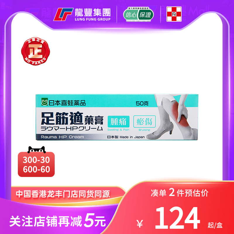 日本进口港版喜蛙足筋适药膏50克舒缓脚部发炎肿痛瘀伤舒筋活络 OTC药品/国际医药 国际皮肤科药品 原图主图