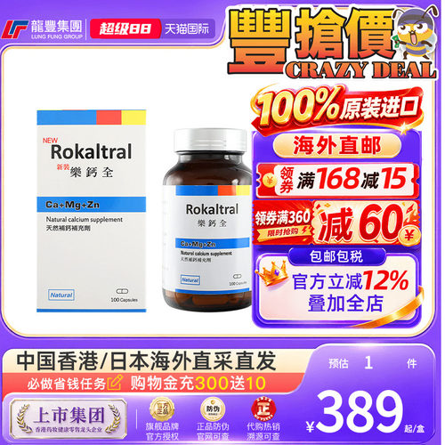 ROKALTRAL乐钙全钙镁锌胶囊100粒