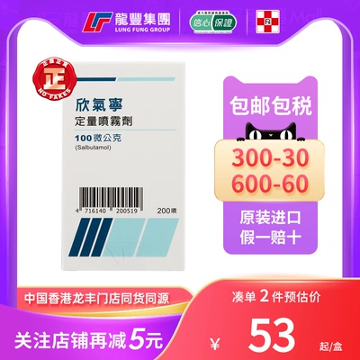 欣气宁定量喷雾剂100微公克200喷吸入气雾剂哮喘喷雾哮踹药哮喘药