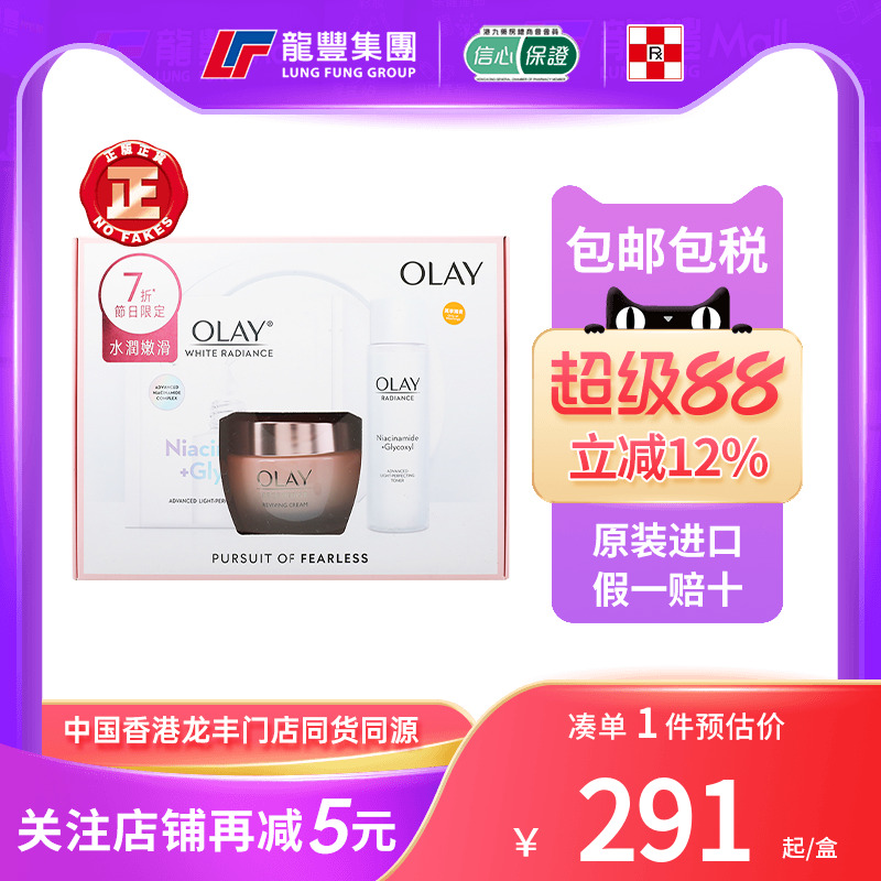 龙丰香港版Olay玉兰油青桃面霜套装3件套水感透白精华水美白面膜