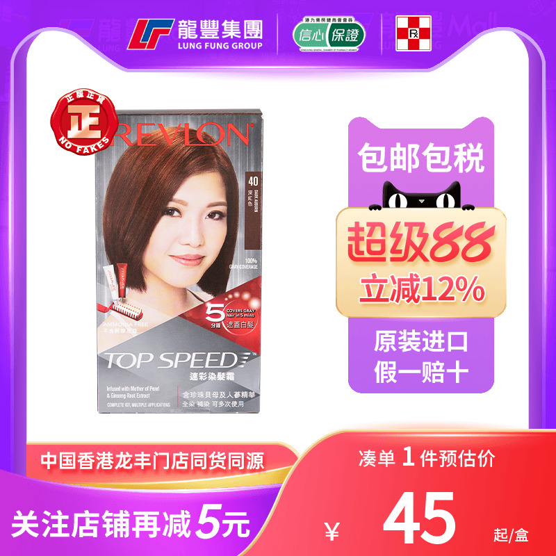 遮盖白发露华浓速彩染发膏
