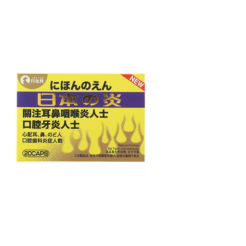 香港版月兔牌日本之炎鼻炎咽喉炎耳炎口腔炎牙炎消炎杀菌日本原装,OTC药品/国际医药,国际耳鼻喉药品,淘宝优惠券,粉丝福利购,淘宝优惠卷