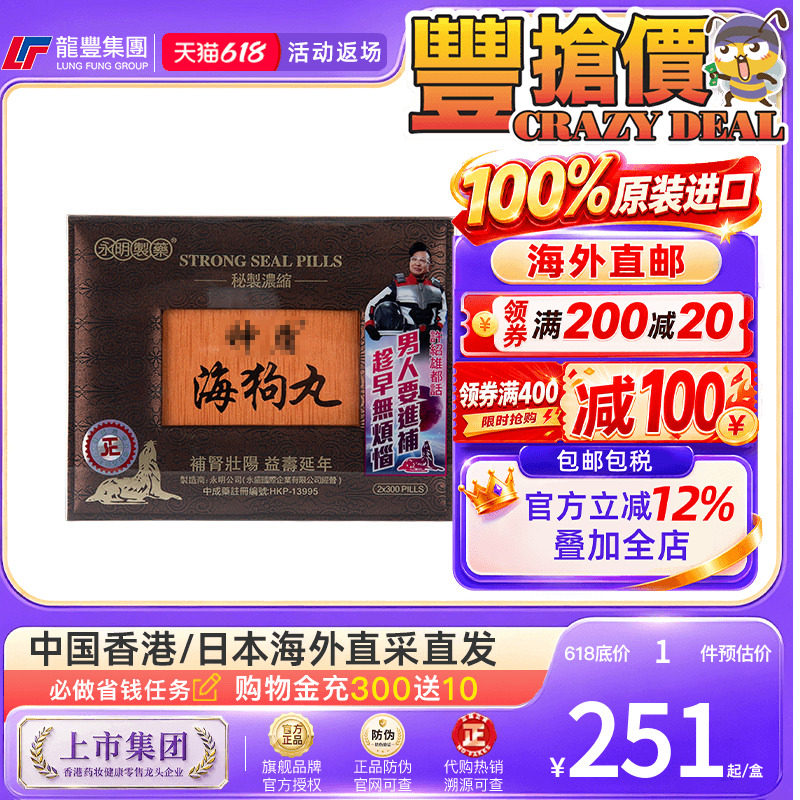 永明神盾海狗丸港版官方正品中成药肾宝壮腰补肾丸疲劳补血气肾虚