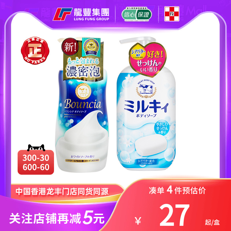 COW牛乳石碱沐浴露补水滋润泡沫