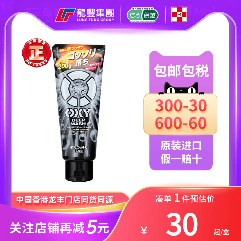 日本乐敦OXY男士洗面奶
