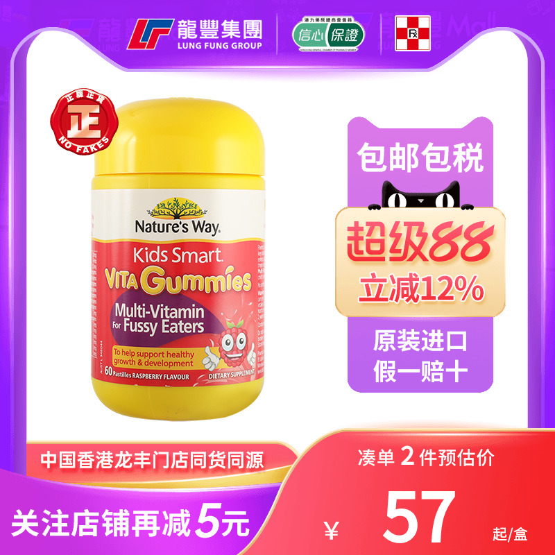 香港进口澳洲Natures Way佳加思敏儿童复合维生素C挑食软糖vc60粒