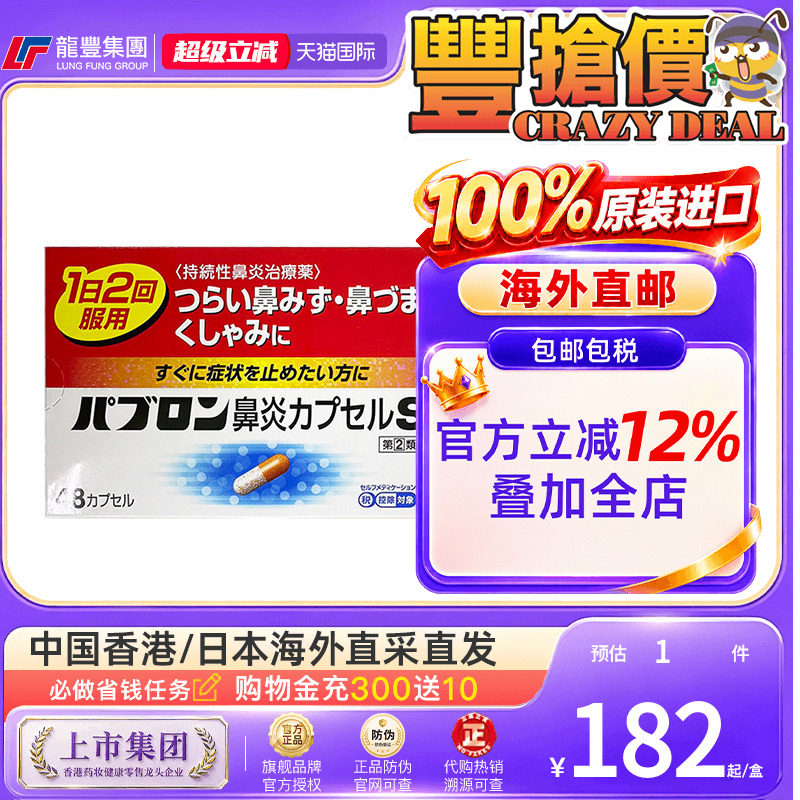 大正制药PABRON鼻炎胶囊Sα48粒缓解流鼻涕鼻塞打喷嚏鼻炎症状