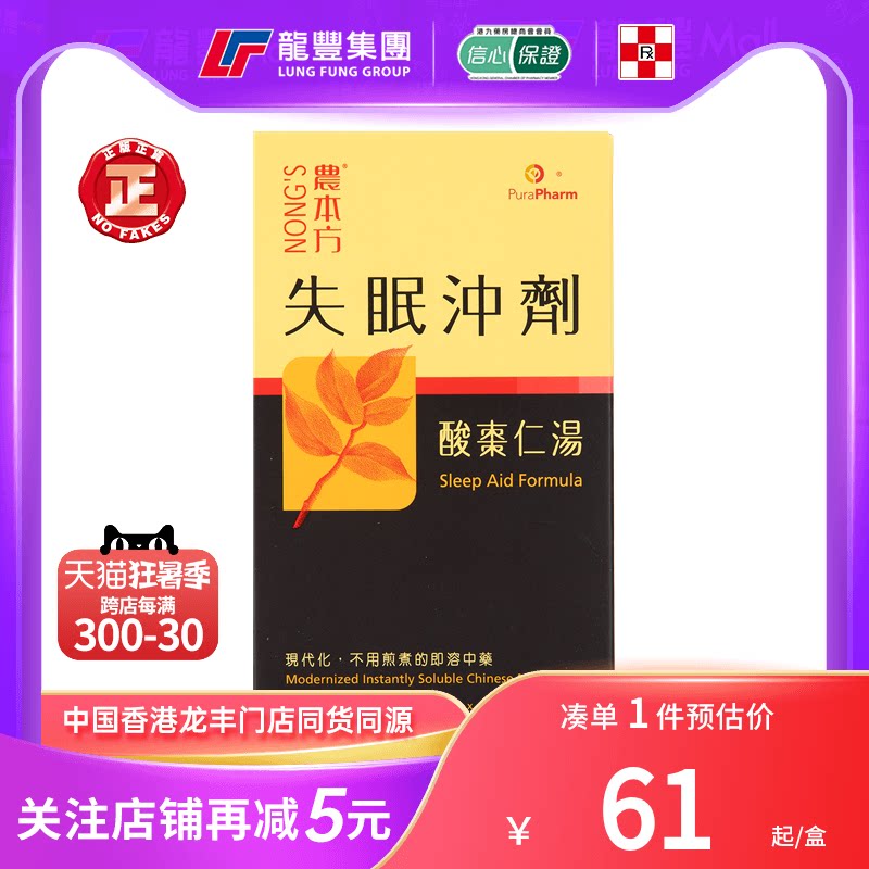 农本方失眠冲剂酸枣仁汤4gx6包/盒帮助缓解失眠多梦不易入眠颗粒