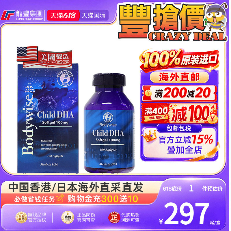 美国先威Bodywise儿童活脑精华100粒omega3补脑记忆力DHA鱼油胶囊