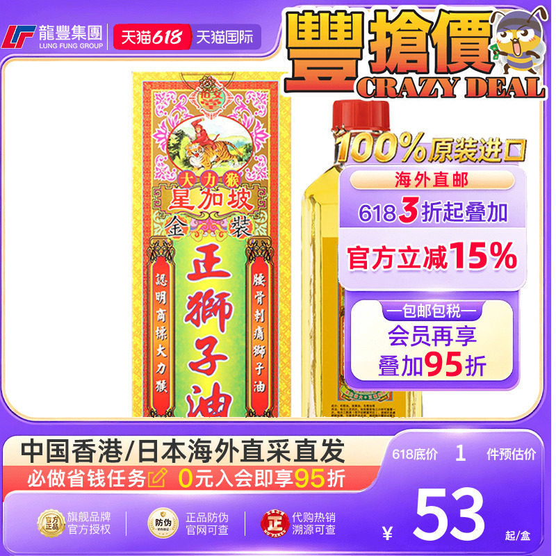 怡安堂大力猴正狮子油消肿止痛散瘀跌打扭伤舒筋香港活络油进口