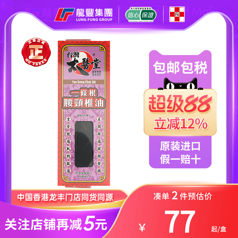 33年香港老字号连锁药妆，门店同货同源
