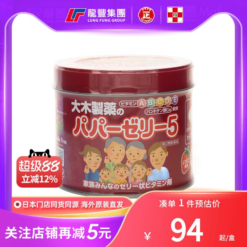日本进口大木制药宝宝复合维生素软糖草莓味120粒大木儿童维生素