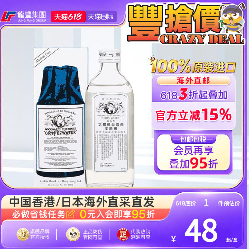英国吴德物次肠痛水肥仔水消化宝宝婴儿胀气胃不适【效期一年内】