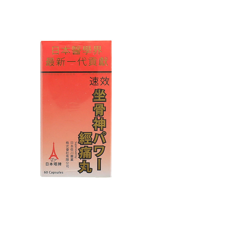 日本东京塔牌坐骨神经腰疼丸风湿关节疼痛腿疼腰疼特效药专用药