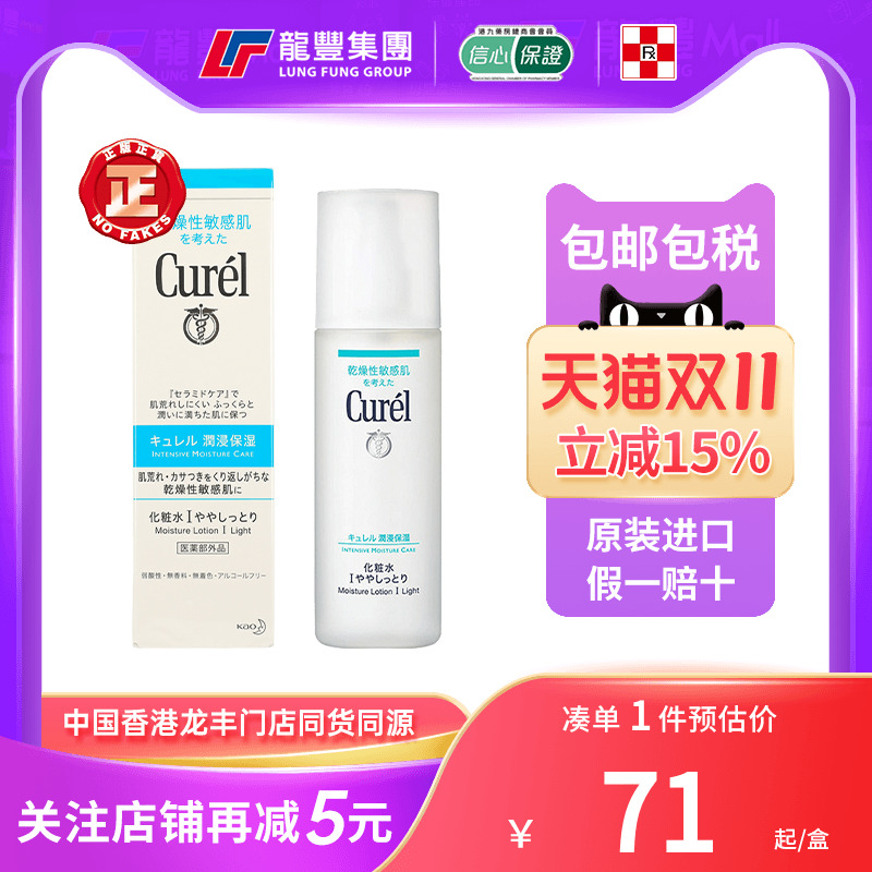 珂润敏感肌补水保湿水化妆水