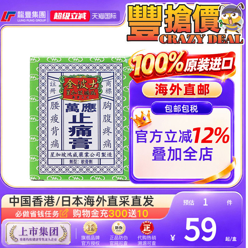 香港版进口星加坡金波士万应止痛膏65g止痛祛风消肿跌打原装正品图片