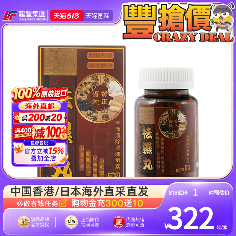 香港谢太公祛湿丸健脾60粒排体内湿寒去湿气口臭调理脾胃进口正品