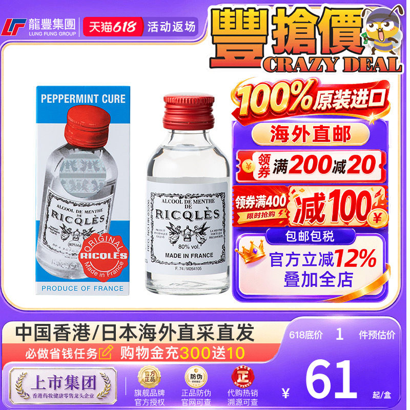 法国双飞人薄荷水港版口服清凉止痒提神醒脑花露水户外驱蚊50ml