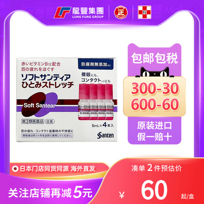 日本参天b12维生素眼药水美瞳隐形眼镜红血丝人工泪液进口滴眼液